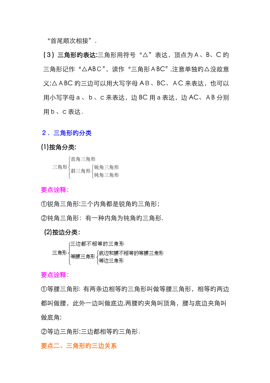 与三角形有关的线段(基础)知识讲解_第2页