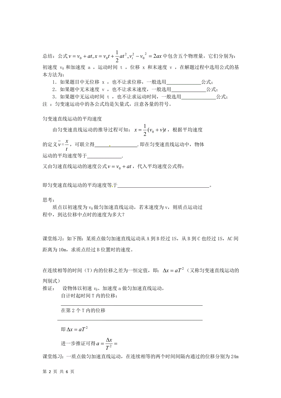 24匀变速直线运动的速度与位移的关系教案（新人教版必修1）.doc_第2页