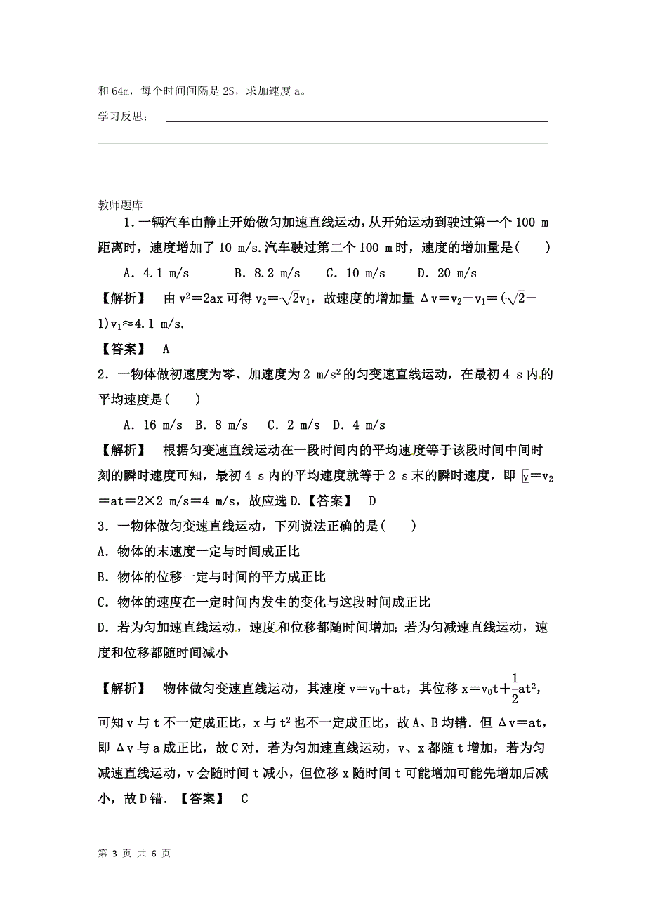 24匀变速直线运动的速度与位移的关系教案（新人教版必修1）.doc_第3页