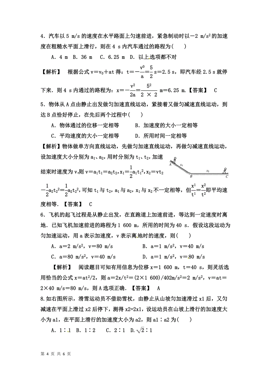 24匀变速直线运动的速度与位移的关系教案（新人教版必修1）.doc_第4页