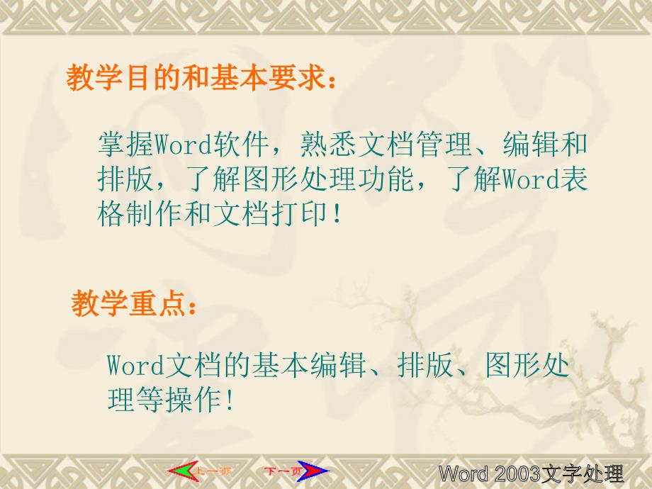 c语言第3章Word2003文字处理_第2页