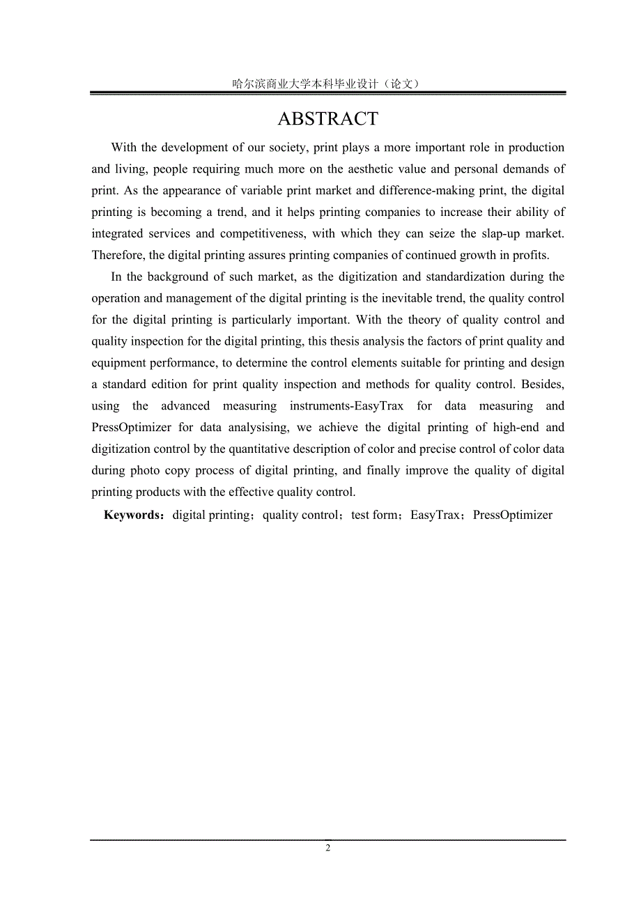 毕业论文——数码印刷质量控制方法及其应用_第3页