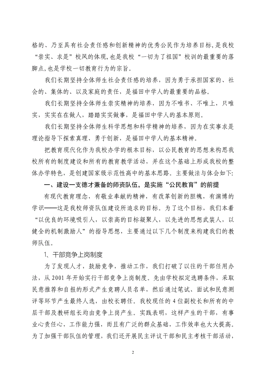 压题以公民教育为特色_第2页