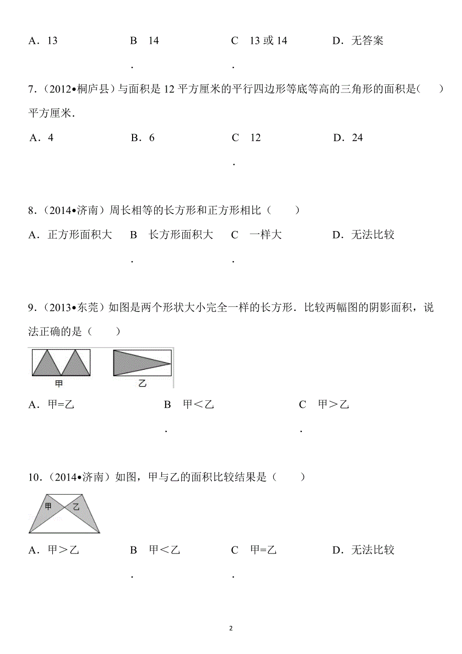 图形的周长和面积试题_第2页