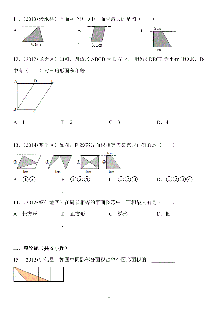 图形的周长和面积试题_第3页