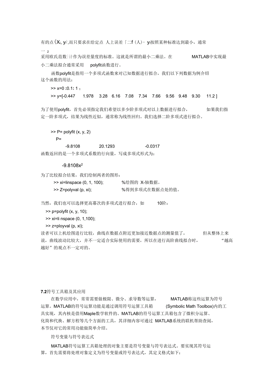 MATLAB的常用应用总结_第2页