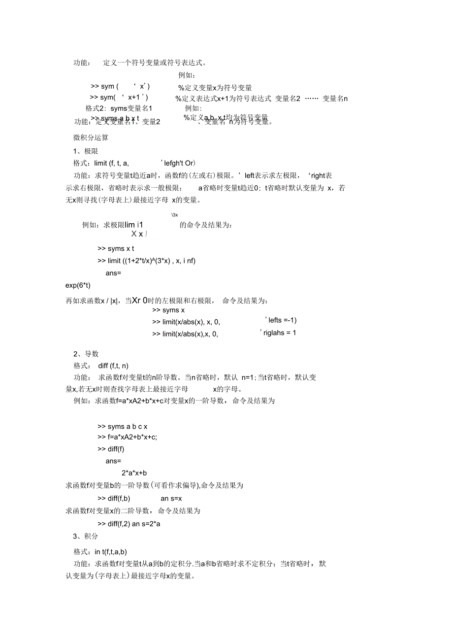 MATLAB的常用应用总结_第4页