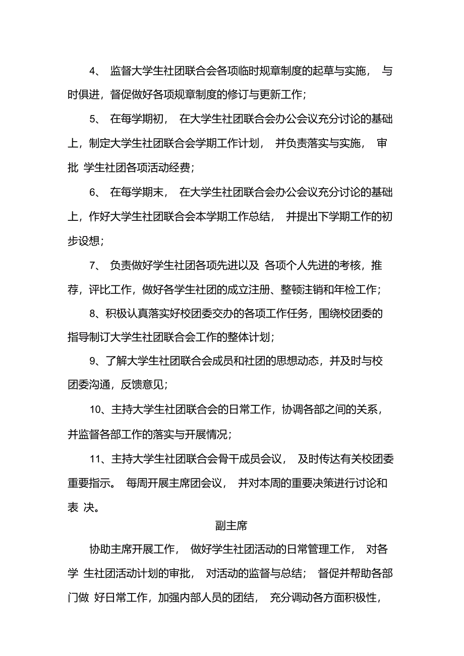 社团联合会主席团及部长工作职责_第2页