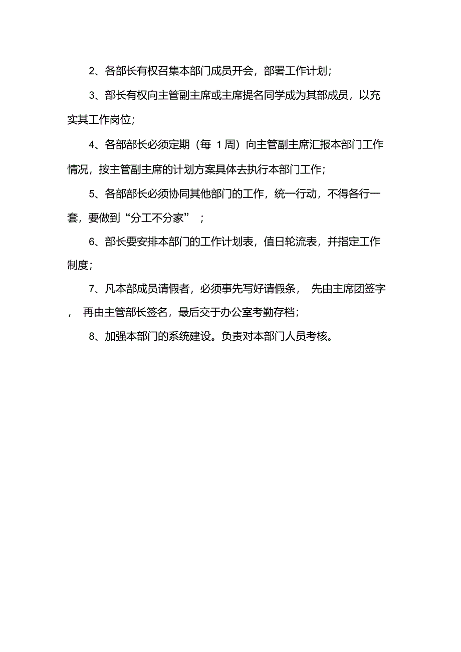 社团联合会主席团及部长工作职责_第4页