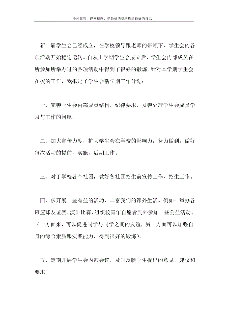 2021年学生会新学期计划工会工作计划新编.doc_第2页