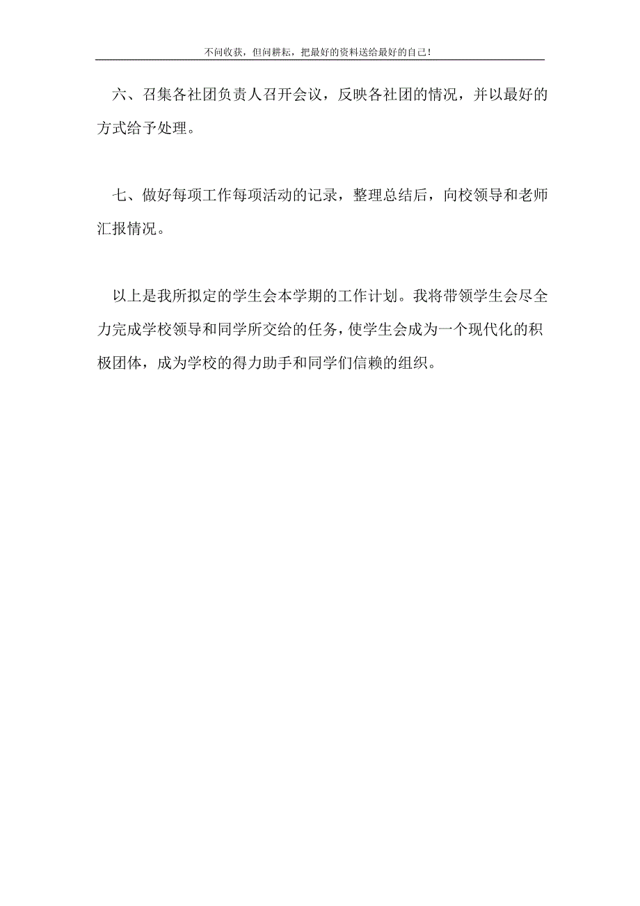 2021年学生会新学期计划工会工作计划新编.doc_第3页