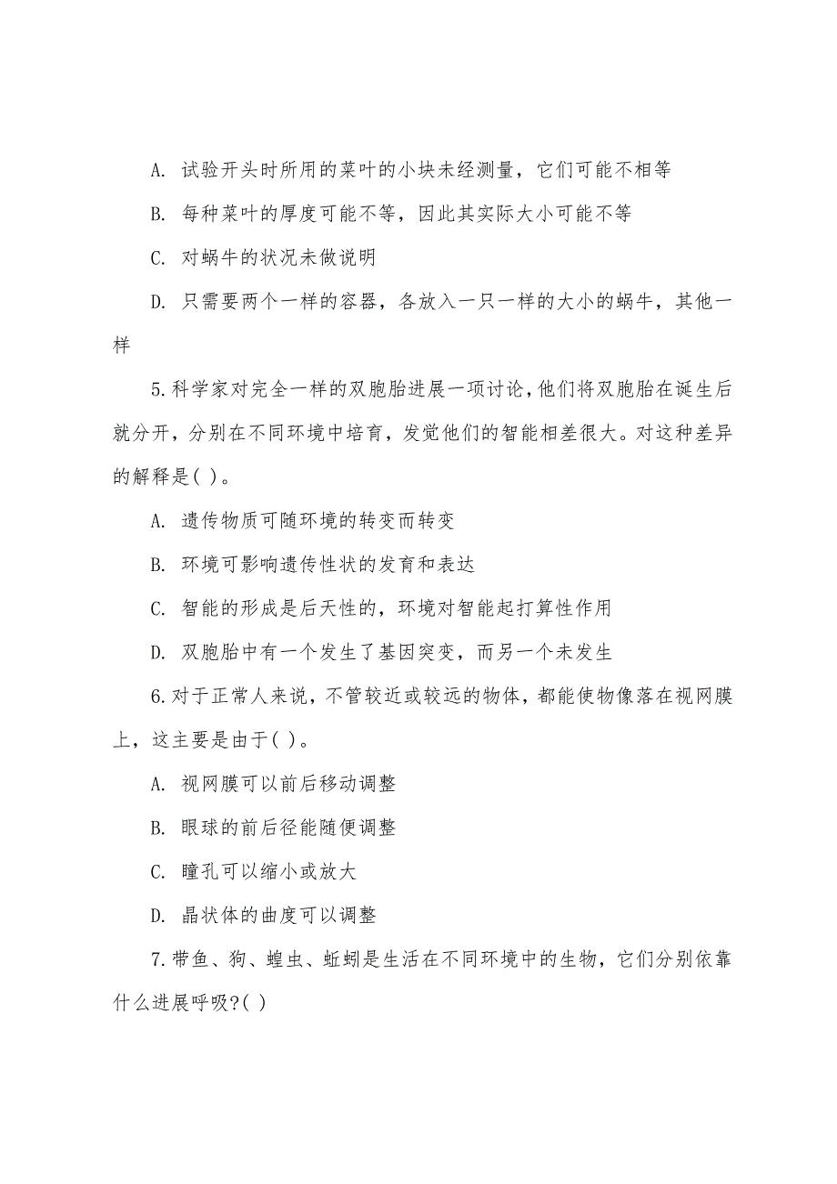 2022年山西省某市特岗教师《中学生物》试题及答案.docx_第2页