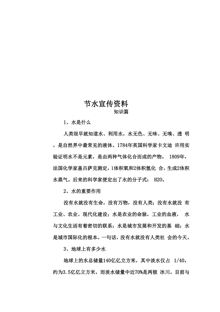 节水宣传资料_第1页