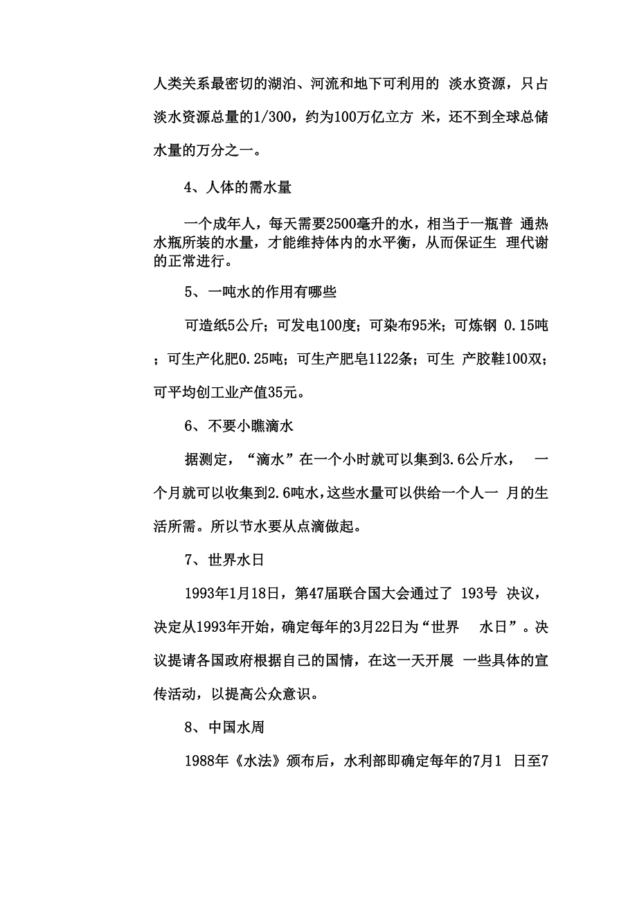 节水宣传资料_第2页