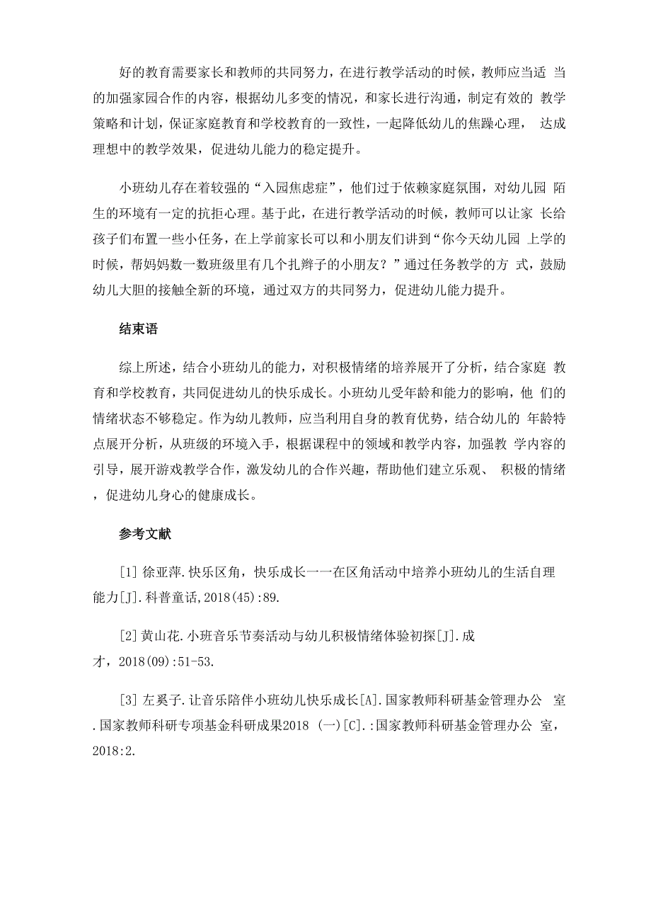 引导小班幼儿在积极情绪中快乐成长_第3页