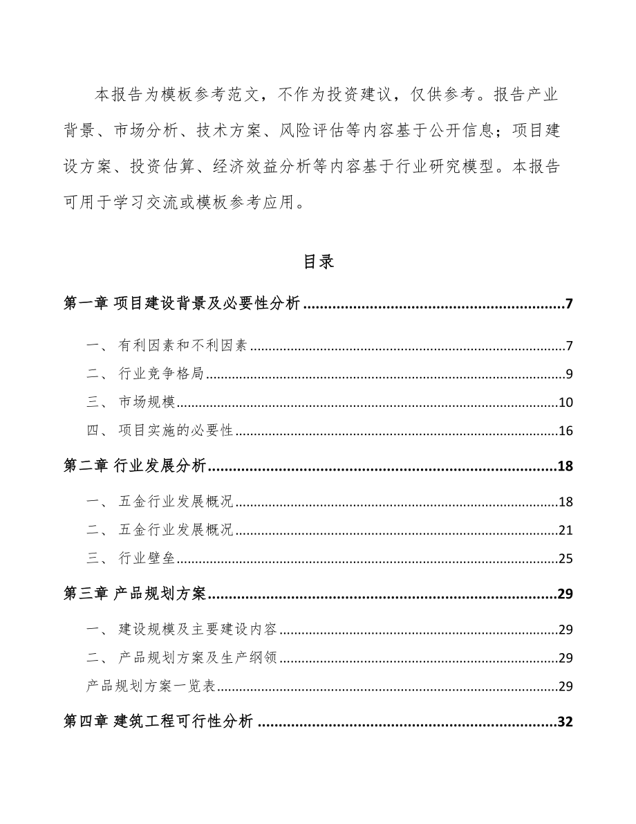 江西门窗五金产品项目可行性研究报告_第3页