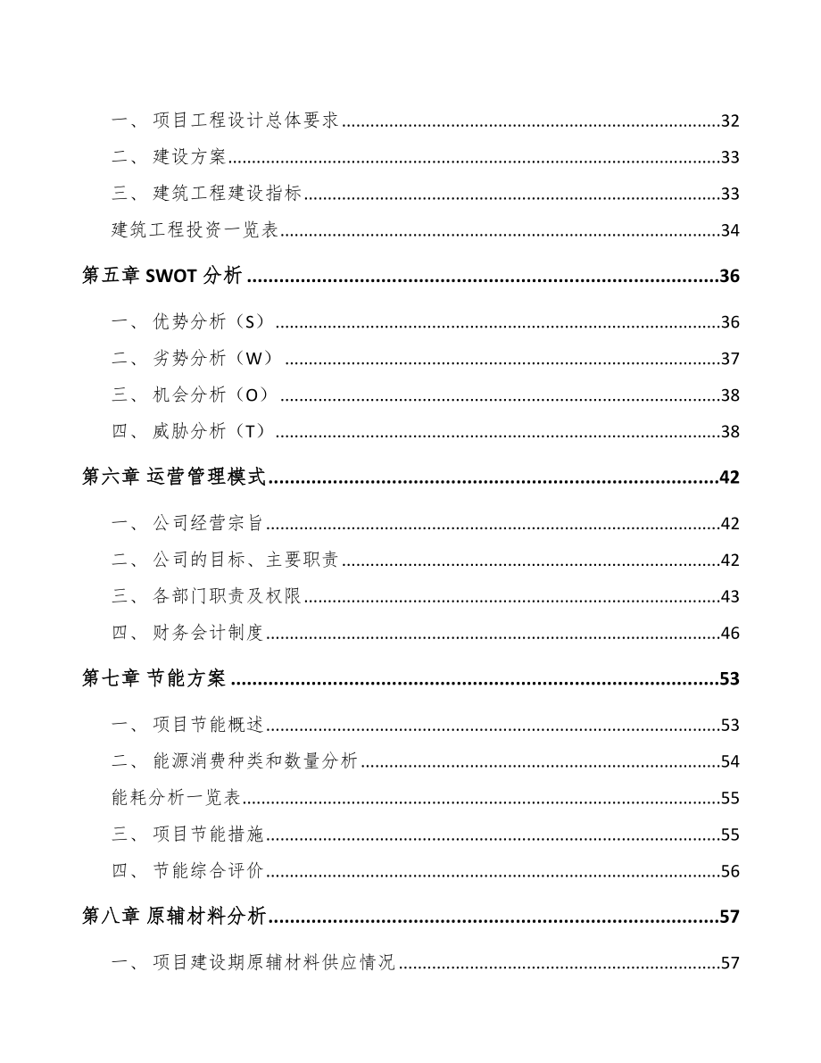 江西门窗五金产品项目可行性研究报告_第4页