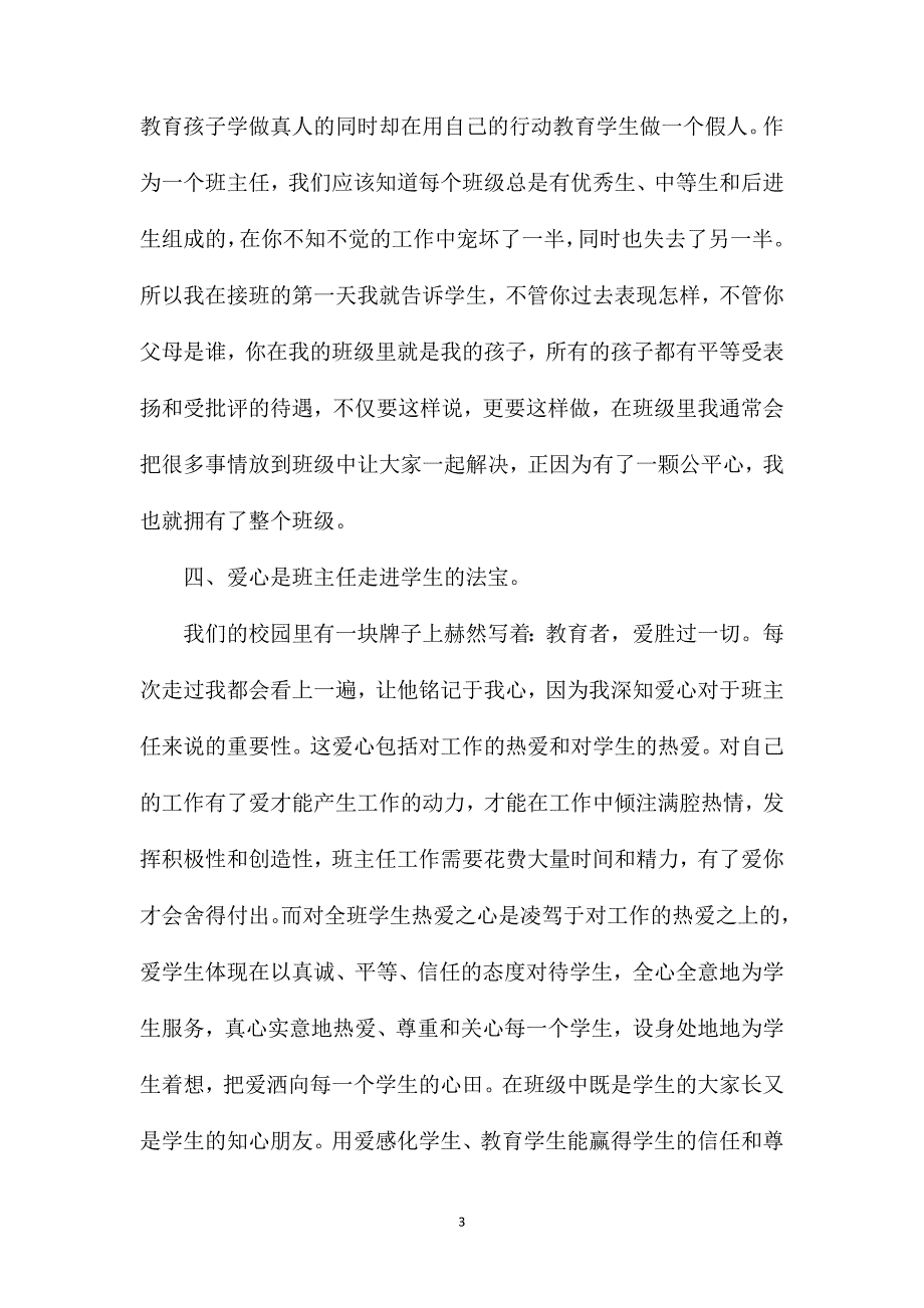 作个“五心”班主任.doc_第3页