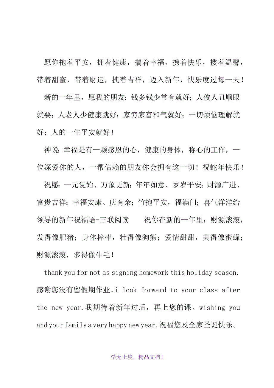 大学生新年贺词(WORD版).docx_第3页