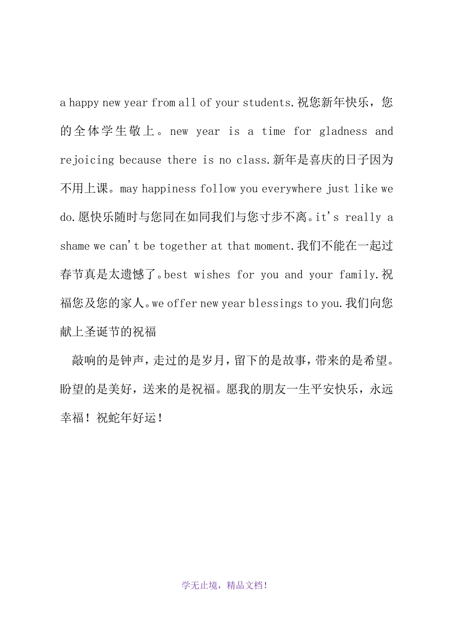 大学生新年贺词(WORD版).docx_第4页