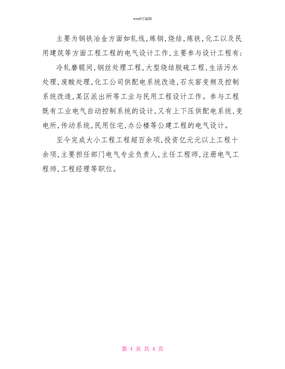 电气学院毕业生自我鉴定_第4页