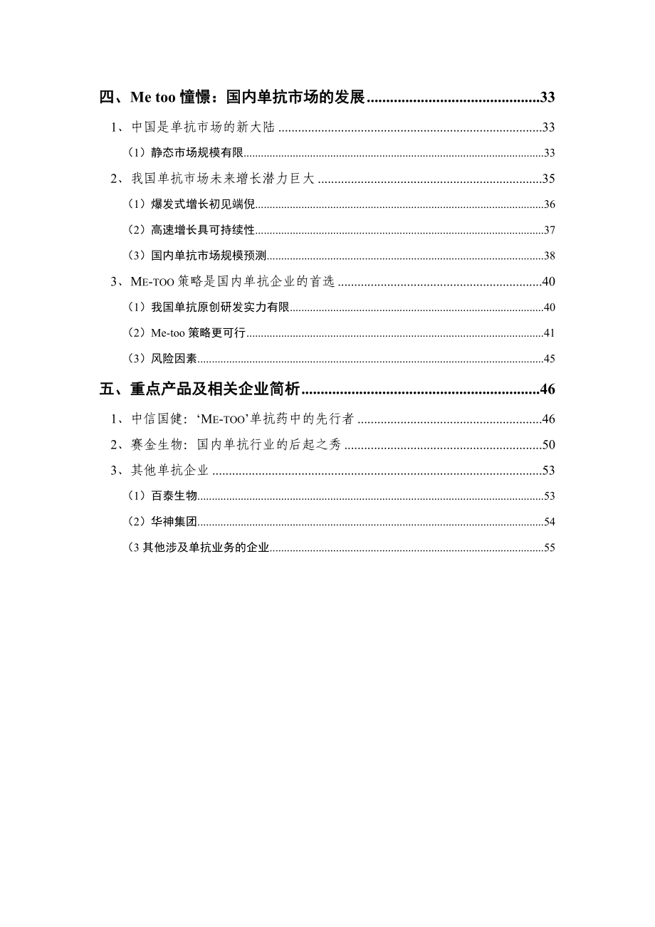 单克隆抗体行业分析报告_第3页