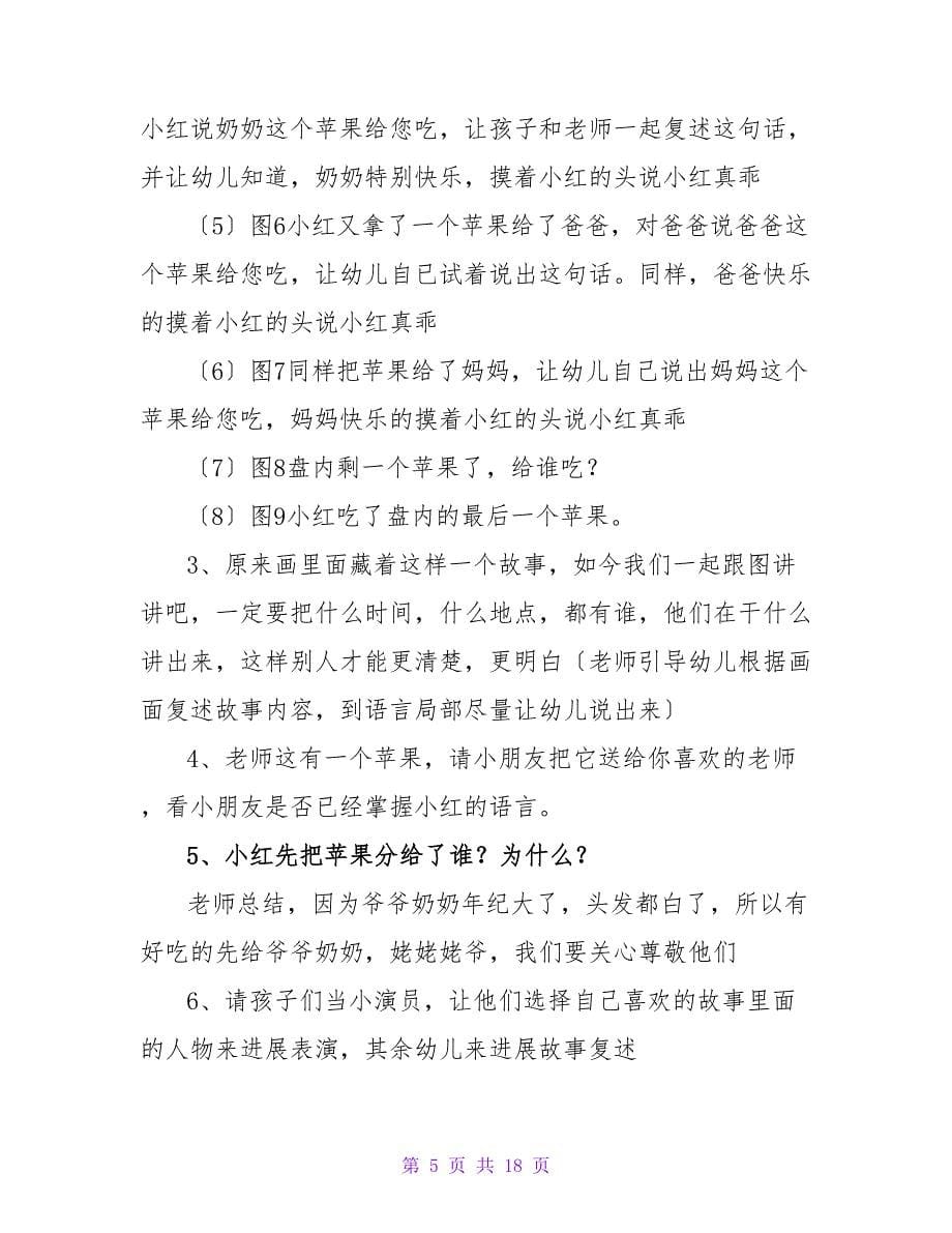 小班优质语言教案《大苹果》.doc_第5页