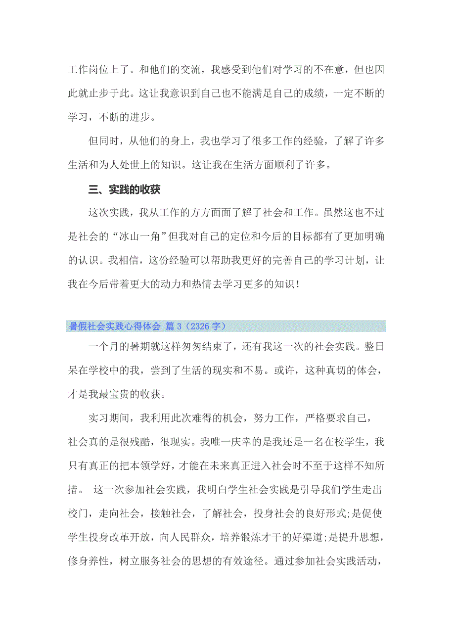 2022年暑假社会实践心得体会14篇_第4页