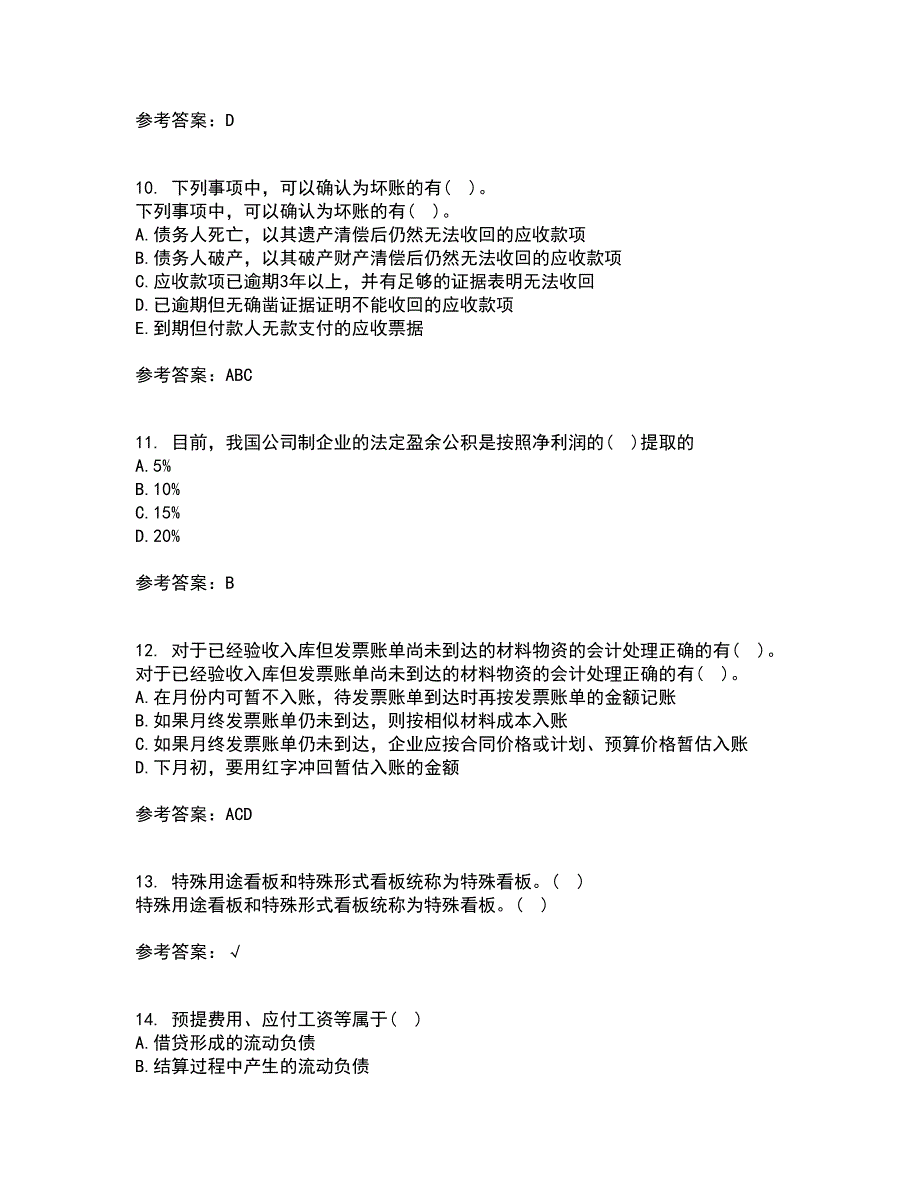 东北财经大学21秋《施工企业会计》平时作业二参考答案68_第3页