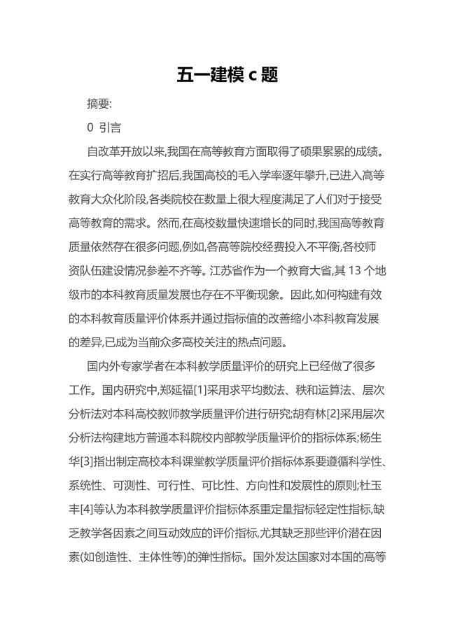 五一建模c题五一建模c题五一建模c题