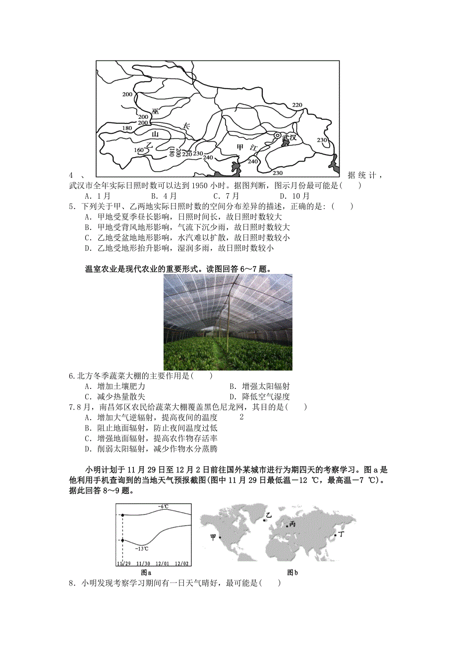 【精品】湖南省岳阳市两校高三上学期联考地理试卷及答案_第2页