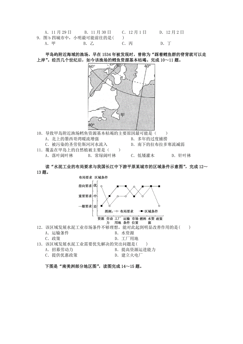 【精品】湖南省岳阳市两校高三上学期联考地理试卷及答案_第3页