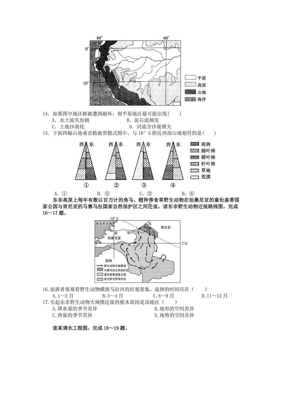 【精品】湖南省岳阳市两校高三上学期联考地理试卷及答案_第4页