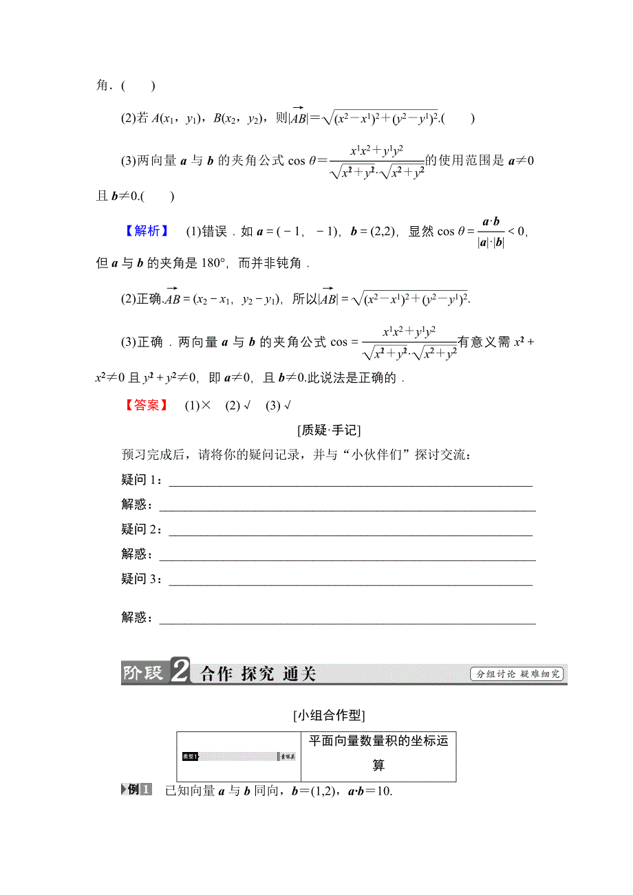 新教材【课堂坐标】高中数学北师大版必修4学案：2.6　平面向量数量积的坐标表示 Word版含解析_第2页