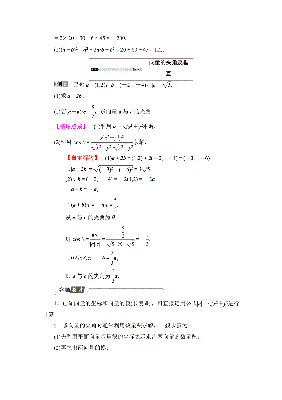 新教材【课堂坐标】高中数学北师大版必修4学案：2.6　平面向量数量积的坐标表示 Word版含解析_第4页