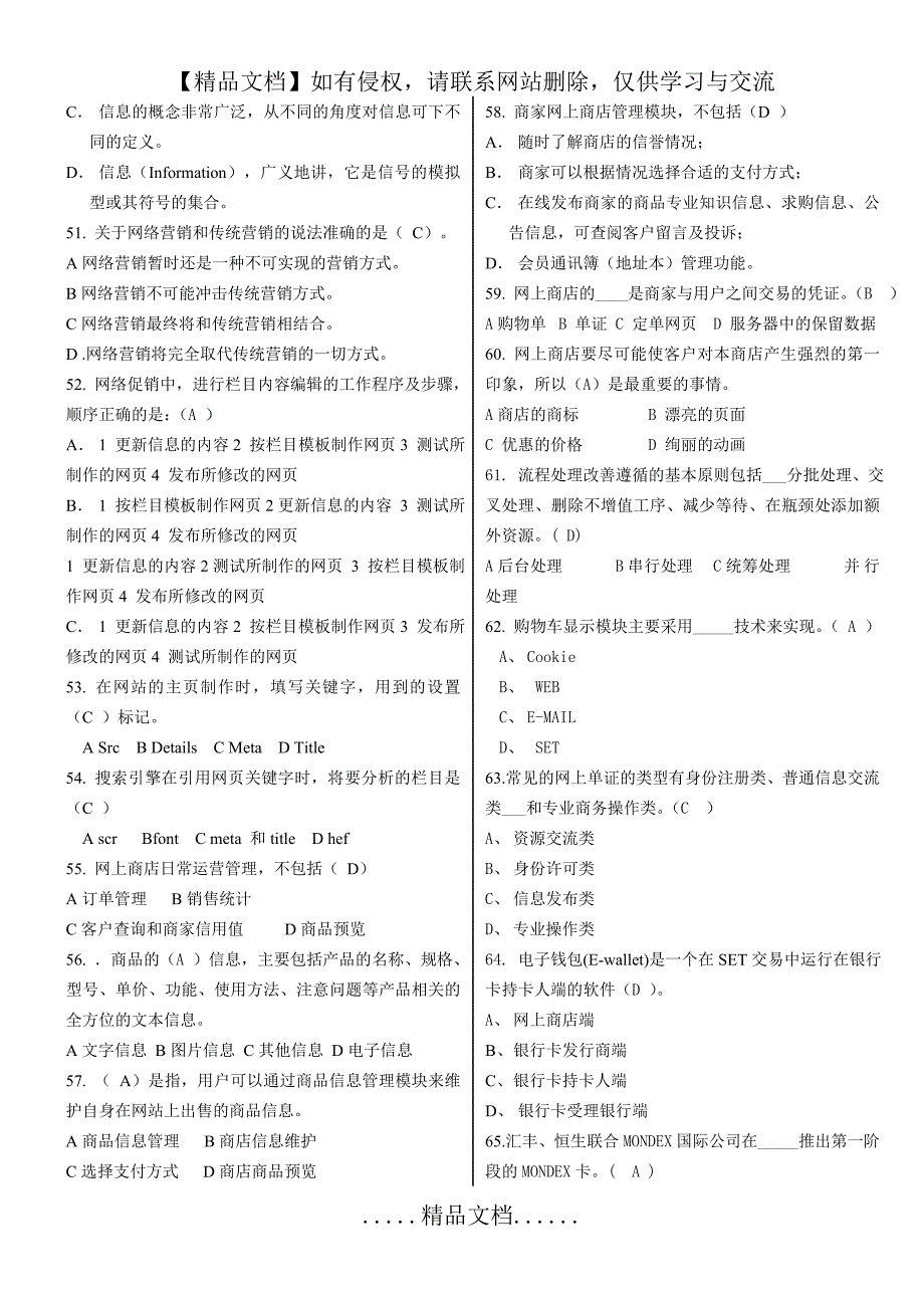 电子商务考试题总汇(打印版)_第4页