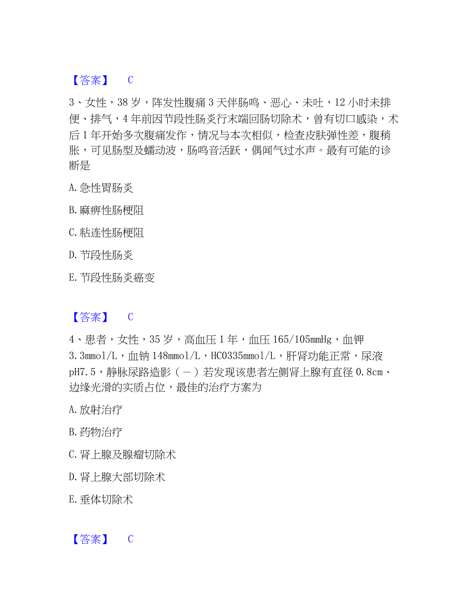 2023年护师类之外科护理主管护师押题练习试题B卷含答案_第2页