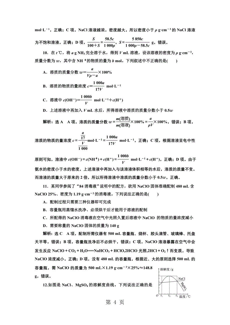 2023年跟踪检测二一定物质的量浓度溶液及配制.doc_第4页