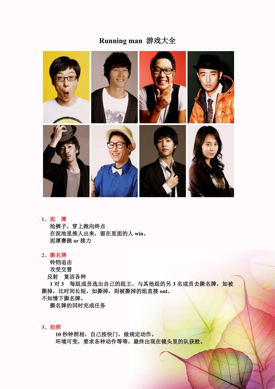 Runningman游戏大全_第1页