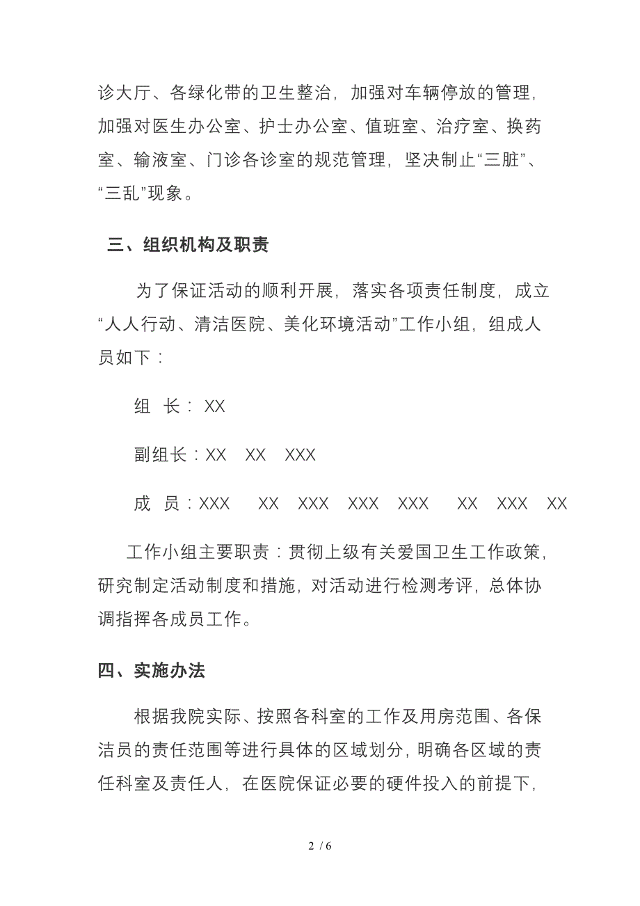 “人人行动、清洁医院、美化环境”活动实施方案_第2页