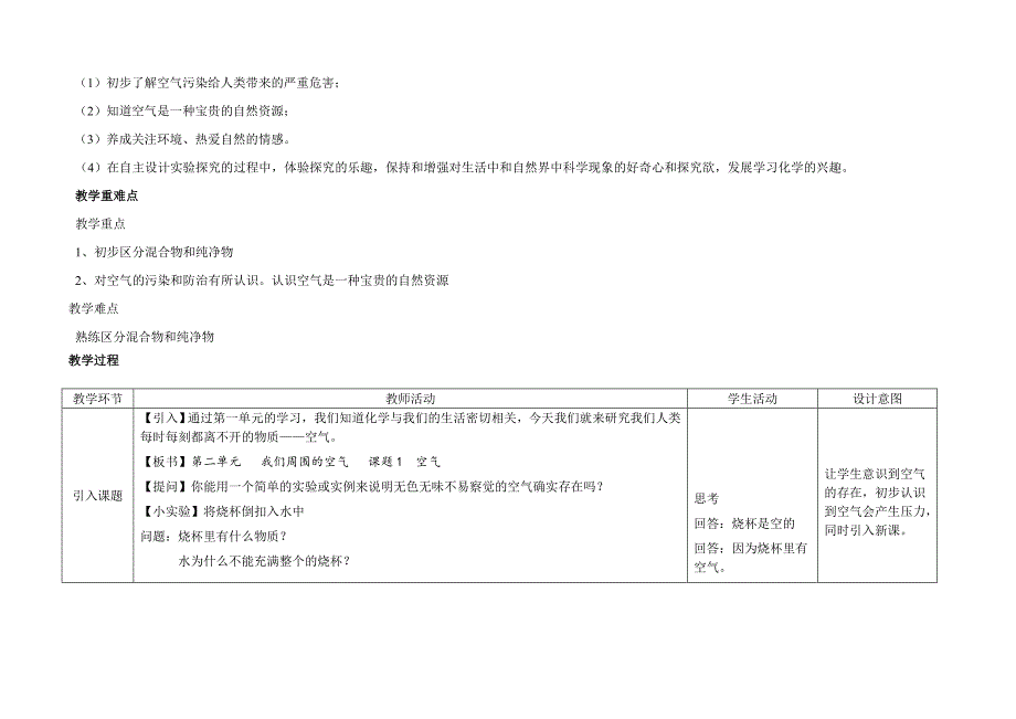 课题1-空气的教学设计_第2页