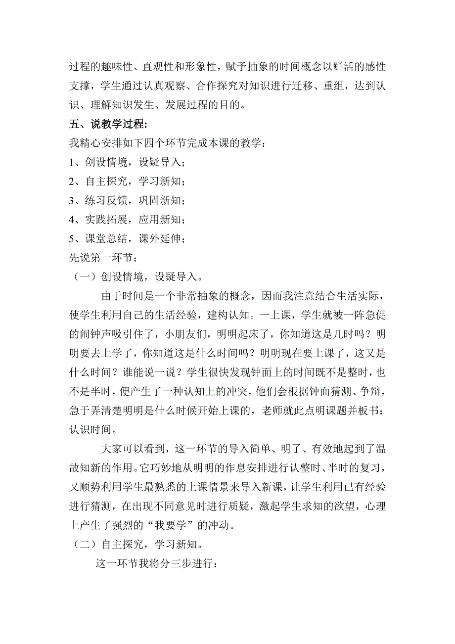 认识时间说课设计稿1_第2页