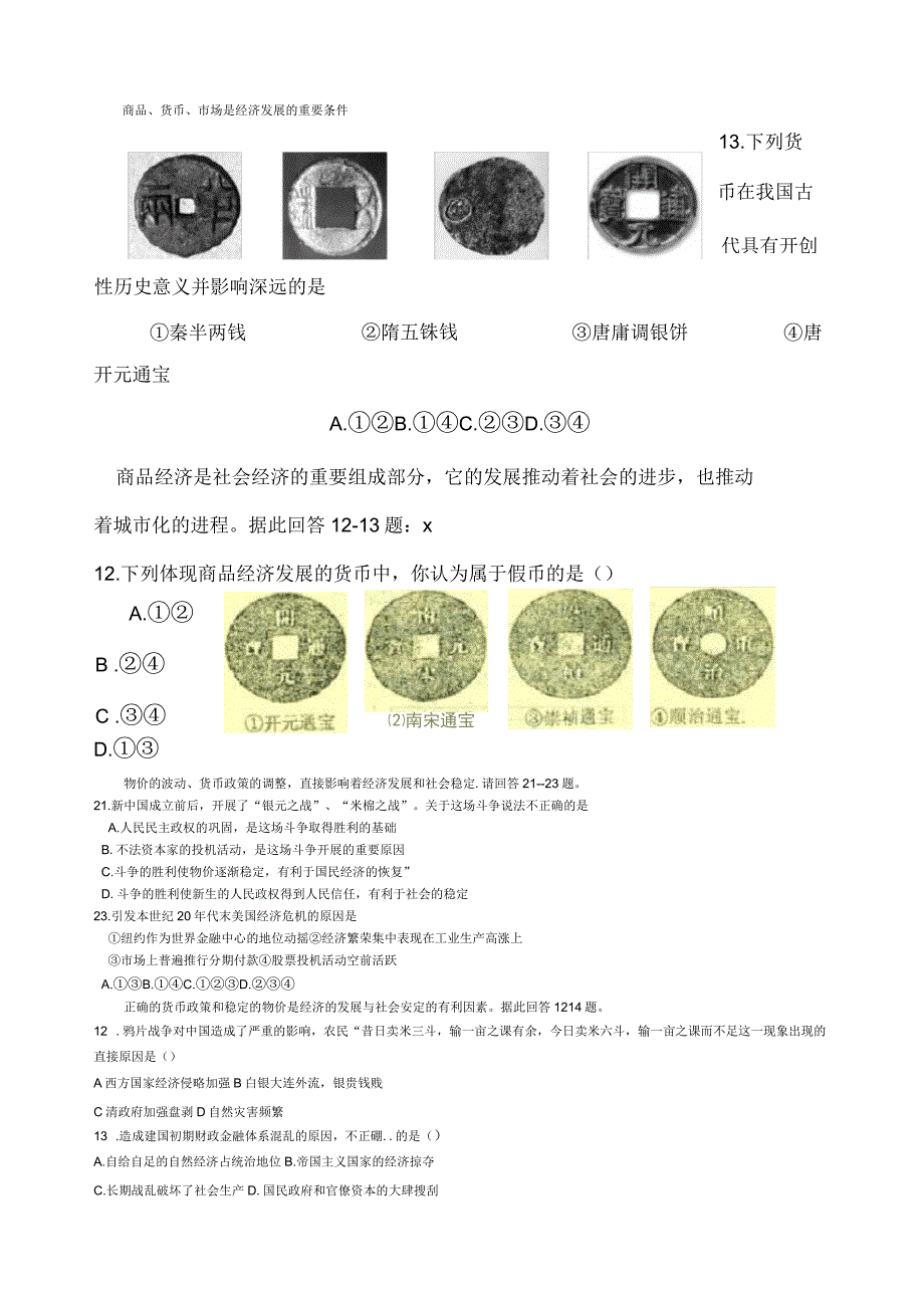 经济的发展带动了货币的发展_第2页