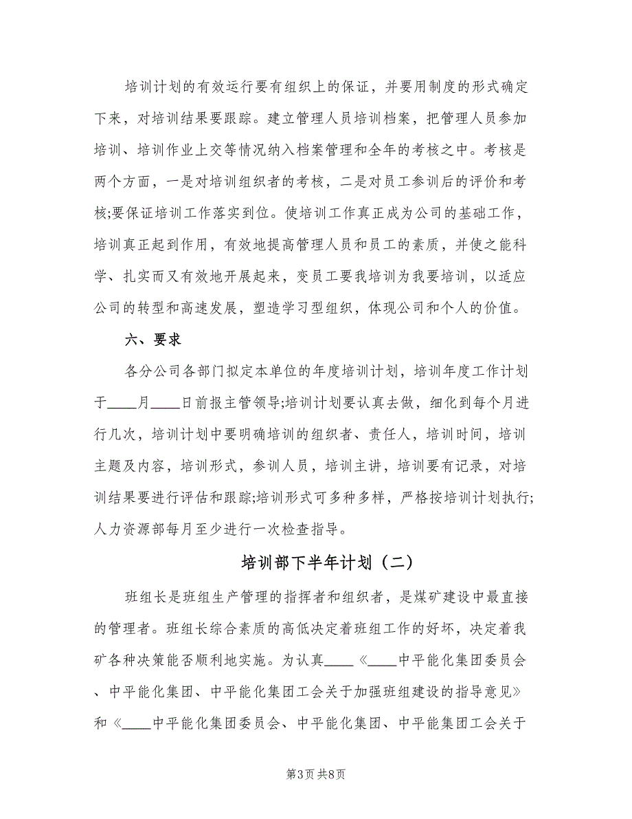 培训部下半年计划（三篇）.doc_第3页