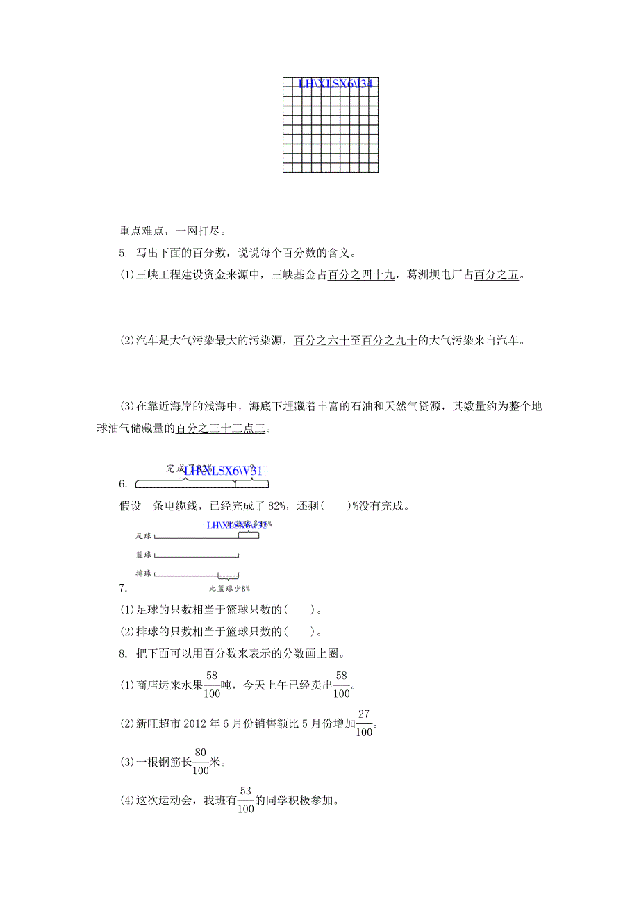 最新 苏教版六年级数学上册：百分数的意义和读写练习题及答案_第2页