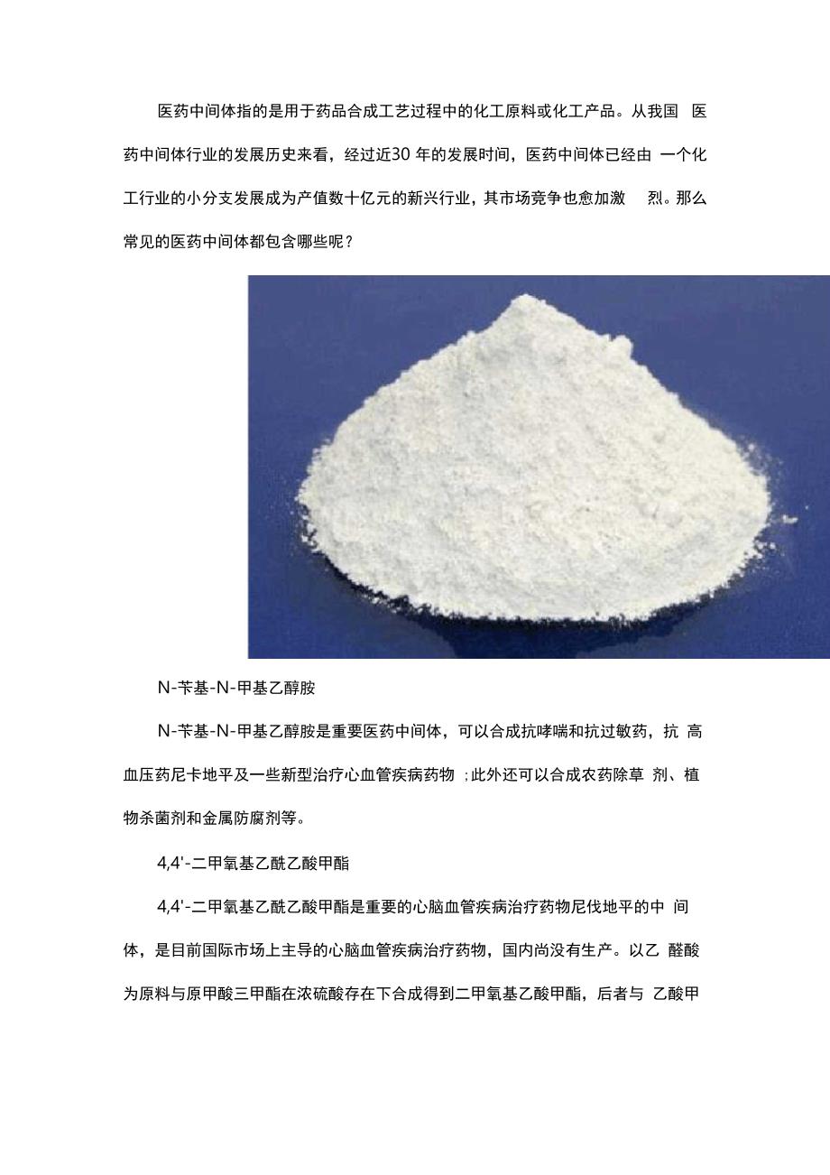 医药中间体有多少种_第1页