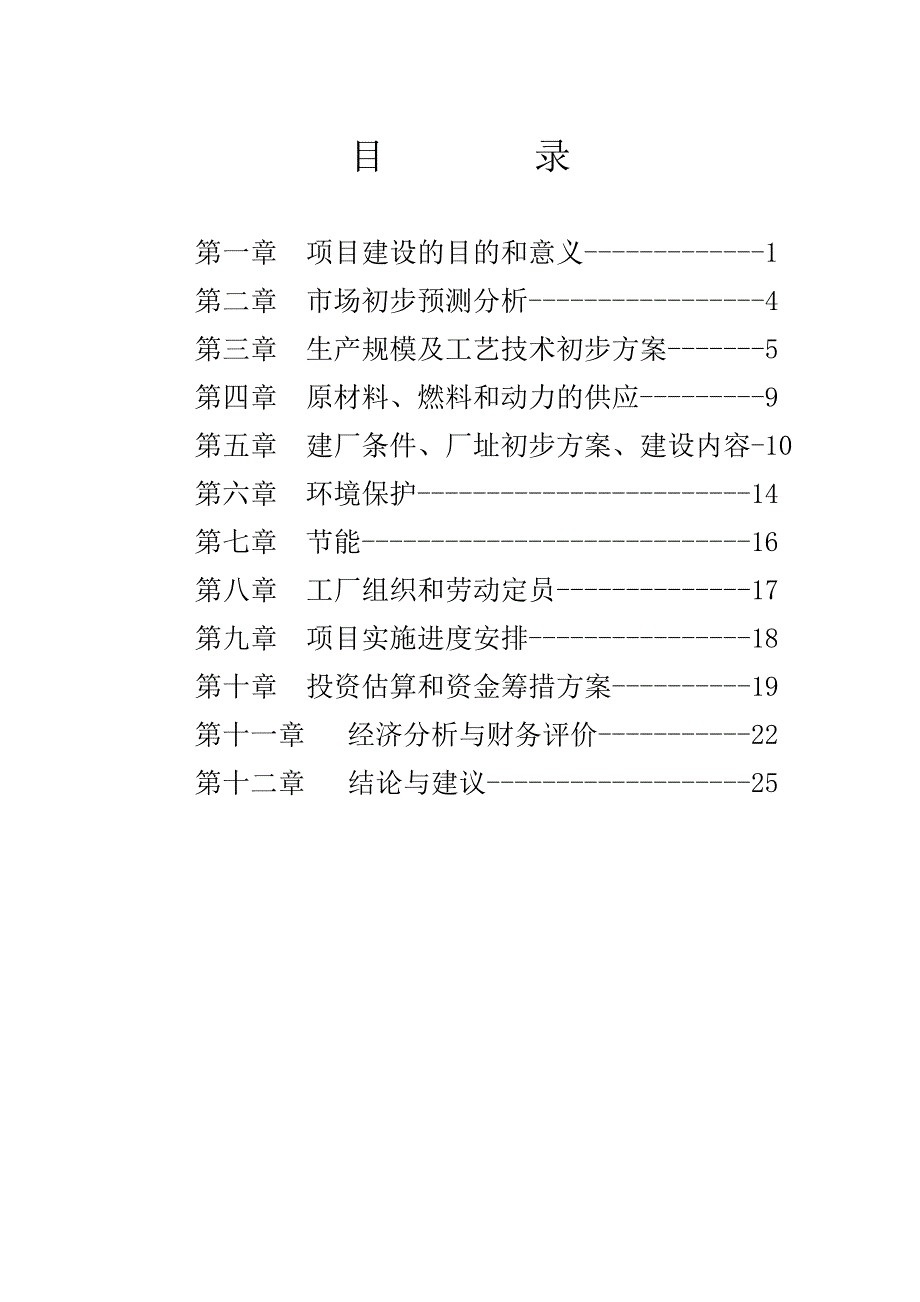 灵芝保健食品综合生产加工项目可行性研究报告.doc_第1页