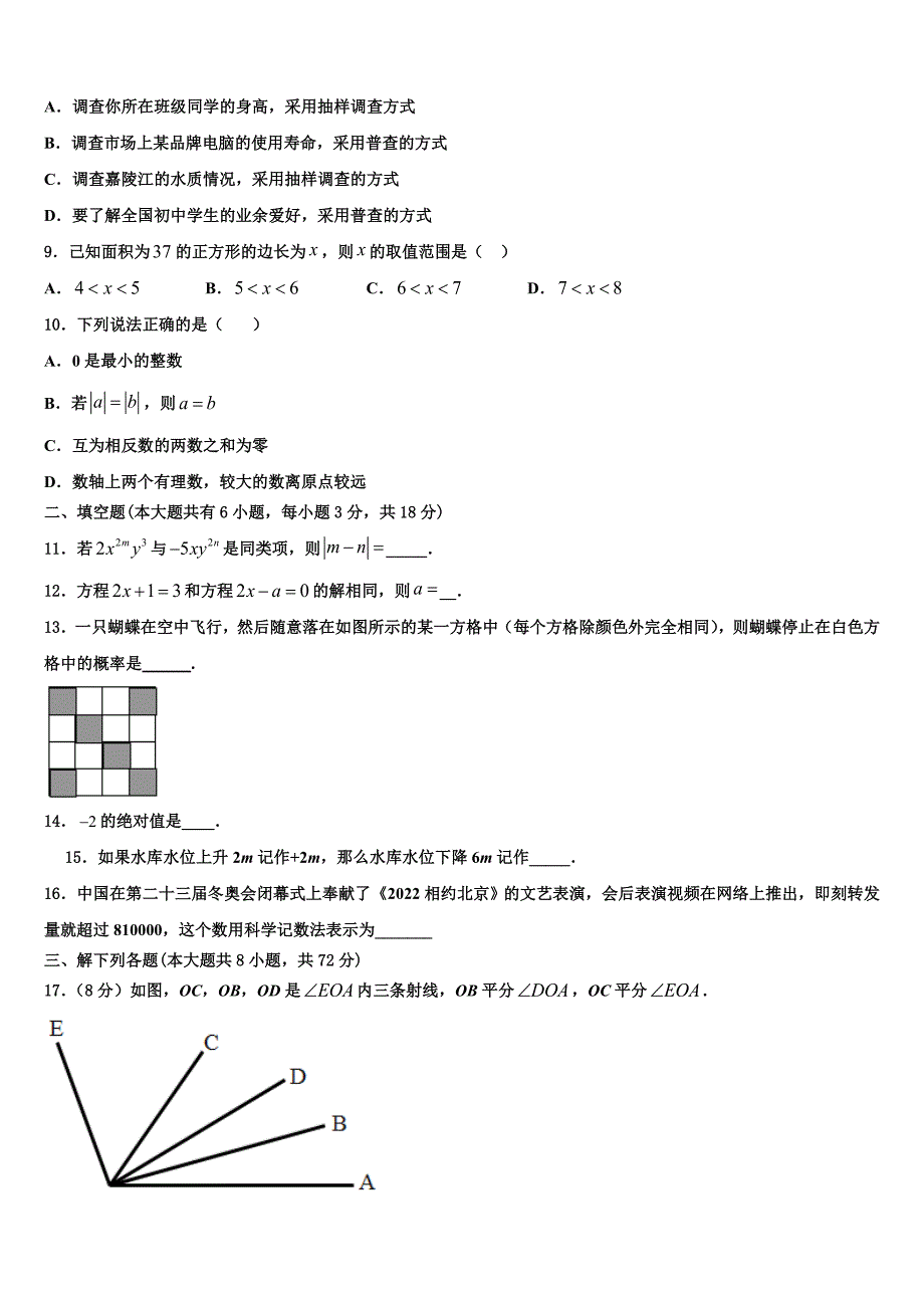 2022-2023学年浙江省江北区数学七上期末质量跟踪监视模拟试题含解析.doc_第2页