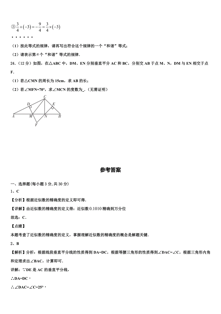 2022-2023学年浙江省江北区数学七上期末质量跟踪监视模拟试题含解析.doc_第4页