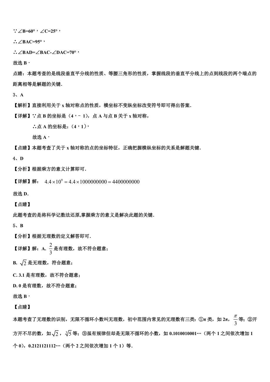 2022-2023学年浙江省江北区数学七上期末质量跟踪监视模拟试题含解析.doc_第5页